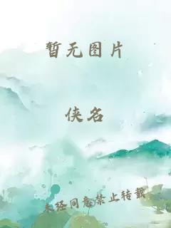 江山美人之无名火