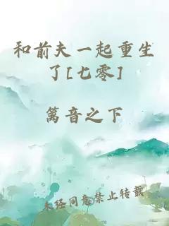 和前夫一起重生了[七零]